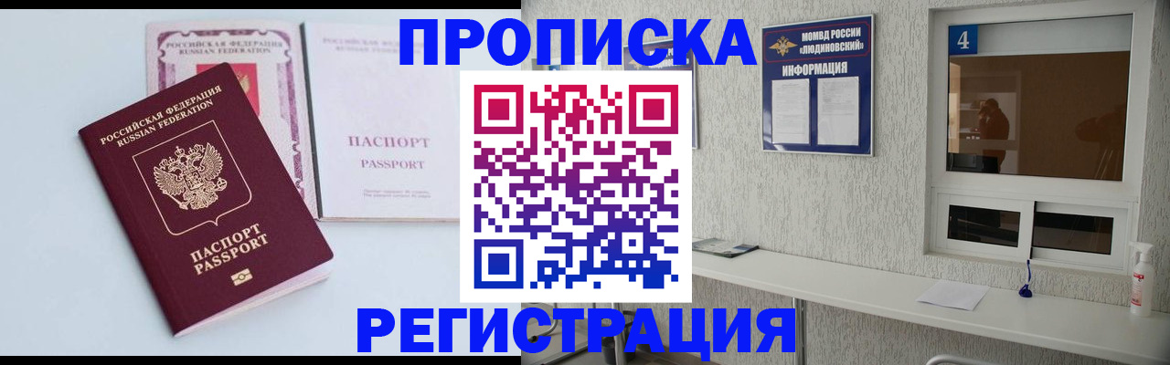 временная прописка в Вологде