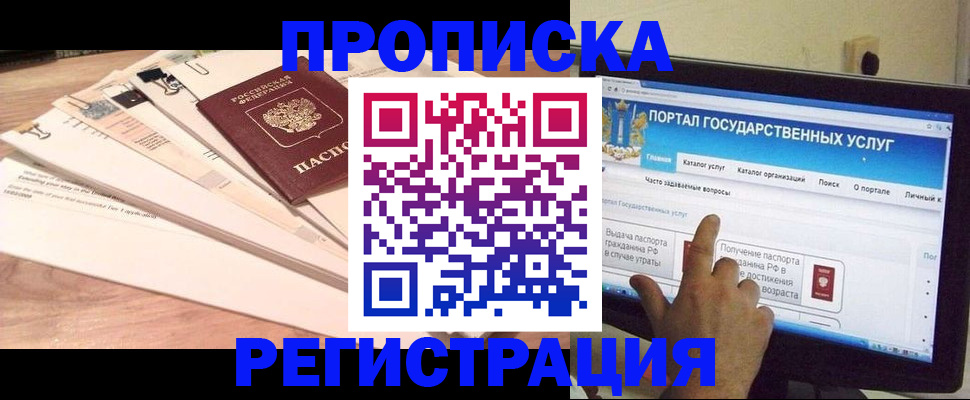 прописка для работы в Вологде